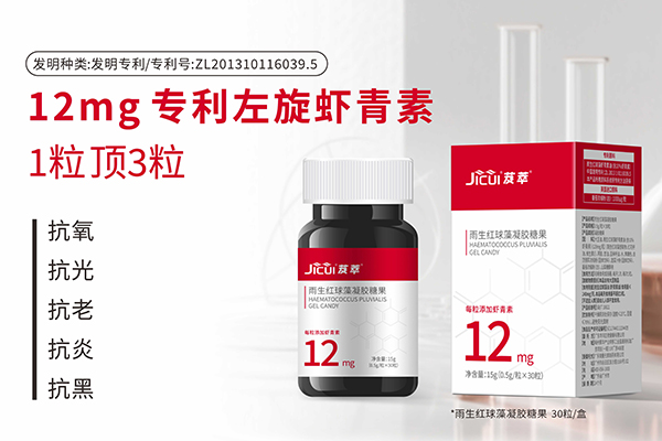 雨生红球藻凝胶糖果