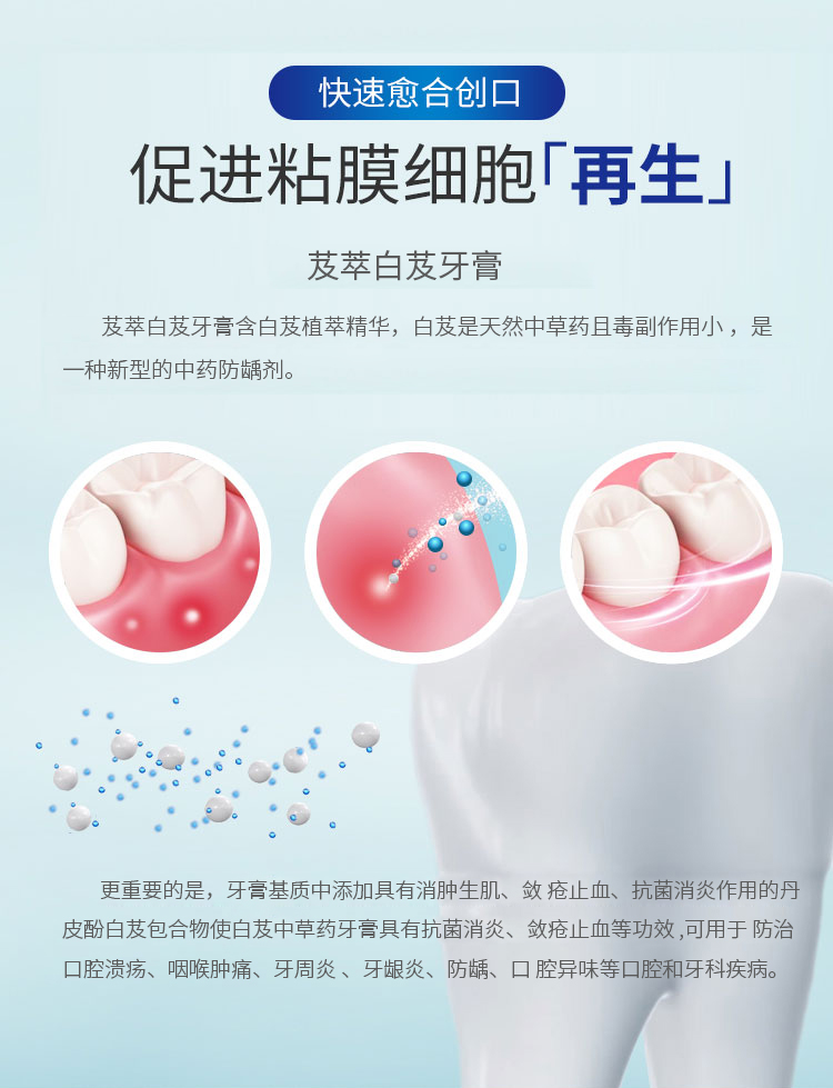 芨萃白芨牙膏.jpg